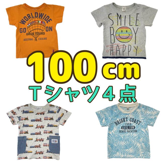 BREEZE(ブリーズ)の【とばちゃん】様専用 半袖 Tシャツ 100cm 4点セット 男の子 キッズ/ベビー/マタニティのキッズ服男の子用(90cm~)(Tシャツ/カットソー)の商品写真