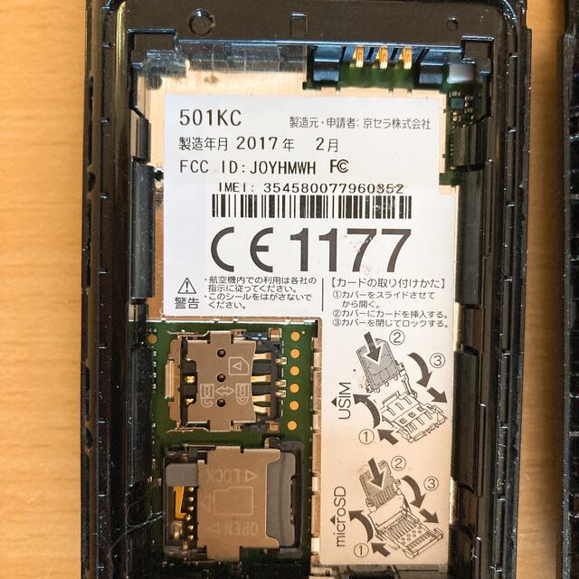 SIMロック解除済 Softbank 501KC 4G ケータイ スマホ/家電/カメラのスマートフォン/携帯電話(携帯電話本体)の商品写真