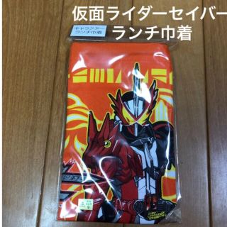 バンダイ(BANDAI)の仮面ライダーセイバー　ランチ巾着(キャラクターグッズ)