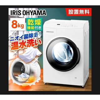 アイリスオーヤマ(アイリスオーヤマ)のドラム式洗濯機　CDK832-W(洗濯機)