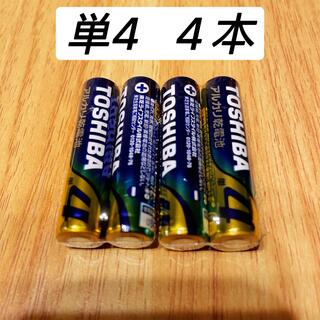 トウシバ(東芝)の東芝単4乾電池4本　アルカリ乾電池　4本（2本×2パック）301円送料込み(その他)