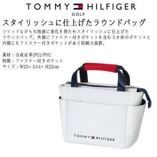 トミーヒルフィガー(TOMMY HILFIGER)のTOMMY HILFIGER GOLF 白 THMG1FBE(バッグ)