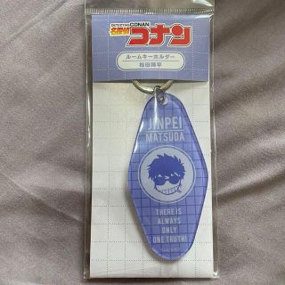 ショウガクカン(小学館)の［お値下げ］松田陣平　ルームキーホルダー(キーホルダー)