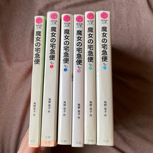 しーメロさん専用、魔女の宅急便全6巻 エンタメ/ホビーの本(文学/小説)の商品写真