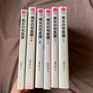 しーメロさん専用、魔女の宅急便全6巻(文学/小説)