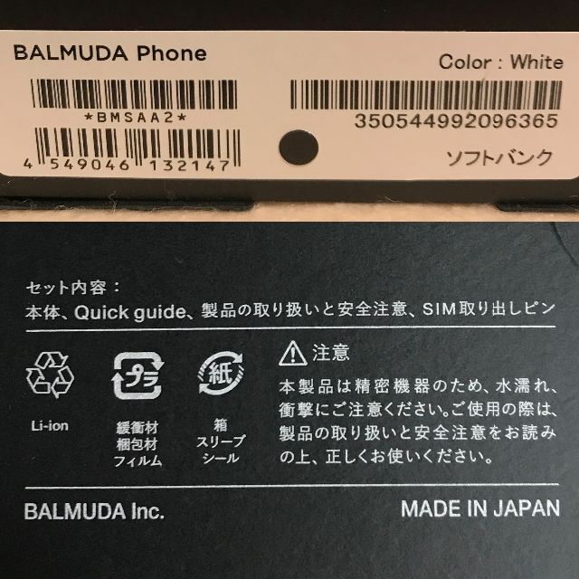 【新品/SIMフリー】バルミューダフォン☆BALMUDA Phone☆ホワイト