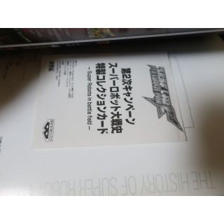 スーパーロボット大戦　トレカ　小冊子　まとめて