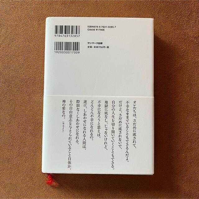 【美品】これまでしたことのない話　斎藤一人著 エンタメ/ホビーの本(ノンフィクション/教養)の商品写真