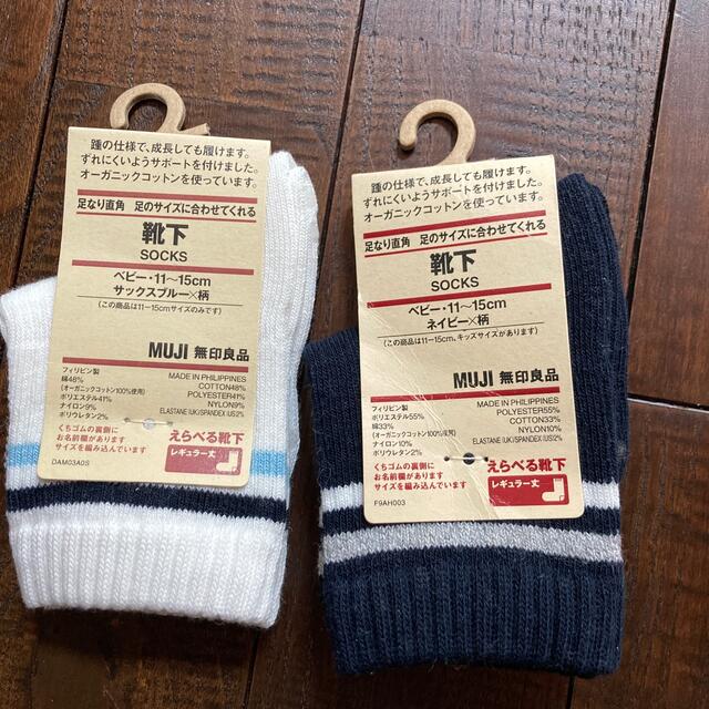 MUJI (無印良品)(ムジルシリョウヒン)の無印良品　ベビー靴下 キッズ/ベビー/マタニティのこども用ファッション小物(靴下/タイツ)の商品写真