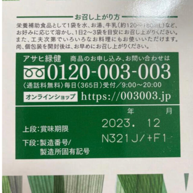 ★ アサヒ緑健 緑効青汁 むぎおう 3.5g×90袋 1箱