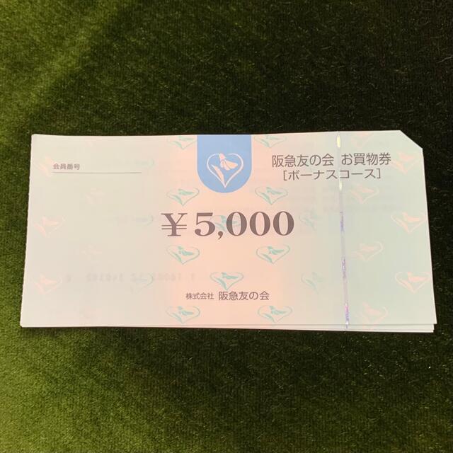 優待券/割引券阪急友の会　9万円分　C2