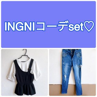 イング(INGNI)のINGNIコーデset♡(セット/コーデ)