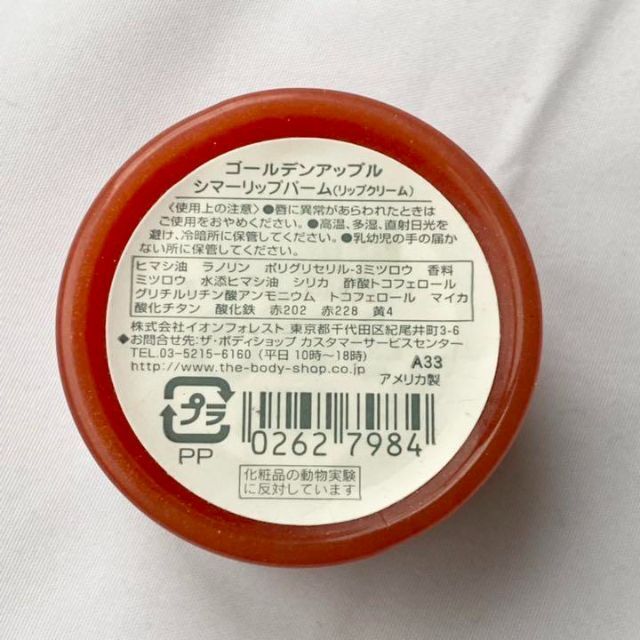 THE BODY SHOP(ザボディショップ)のTHE BODY SHOP ボディーショップ シマーリップバーム アップル コスメ/美容のベースメイク/化粧品(リップグロス)の商品写真