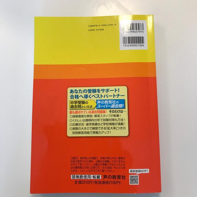 日本大学中学校（日吉） ４年間スーパー過去問 ２０２２年度用 エンタメ/ホビーの本(語学/参考書)の商品写真
