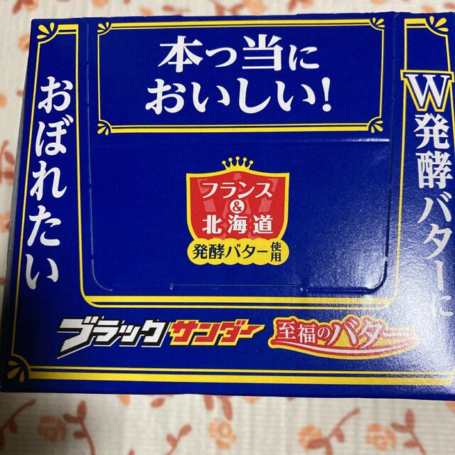 ブラックサンダー至福のバター❣️２０個入 食品/飲料/酒の食品(菓子/デザート)の商品写真