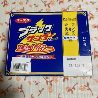 ブラックサンダー至福のバター❣️２０個入(菓子/デザート)