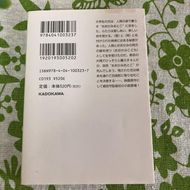 角川書店(カドカワショテン)の角川文庫2冊セット エンタメ/ホビーの本(文学/小説)の商品写真