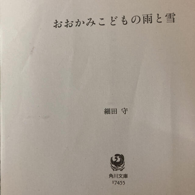 角川書店(カドカワショテン)の角川文庫2冊セット エンタメ/ホビーの本(文学/小説)の商品写真