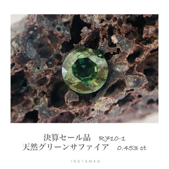 R710-1)『決算セール』天然グリーンサファイア ルース 0.453ct