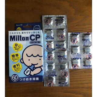 ミントン(MINTON)のミルトン錠剤☆18錠(哺乳ビン用消毒/衛生ケース)