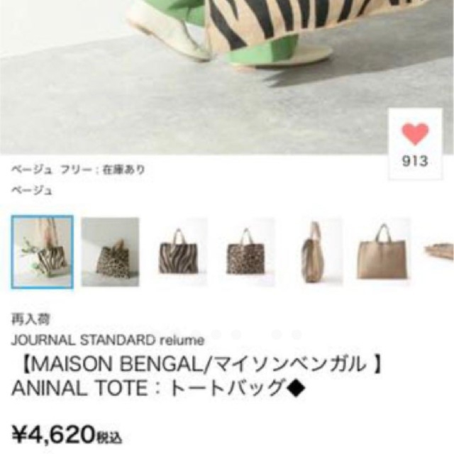 完売　人気　MAISON BENGAL マイソンベンガル　アニマルトート　麻 レディースのバッグ(かごバッグ/ストローバッグ)の商品写真