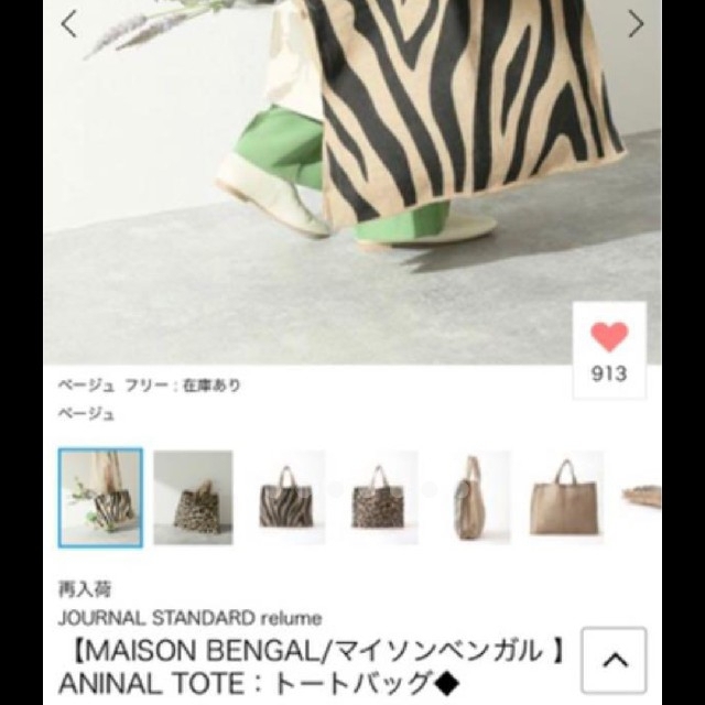 完売　人気　MAISON BENGAL マイソンベンガル　アニマルトート　麻 レディースのバッグ(かごバッグ/ストローバッグ)の商品写真