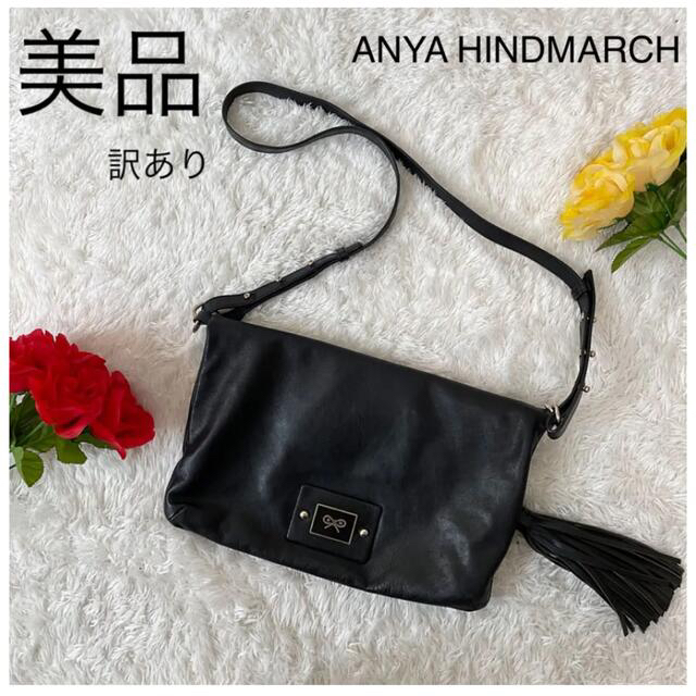 【美品】ANYA HINDMARCH ショルダーバッグ リボン レザー ブラック