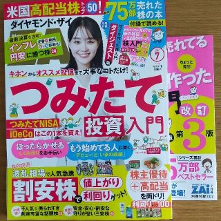 ダイヤモンドシャ(ダイヤモンド社)のダイヤモンドザイ2022年7月号(ビジネス/経済/投資)