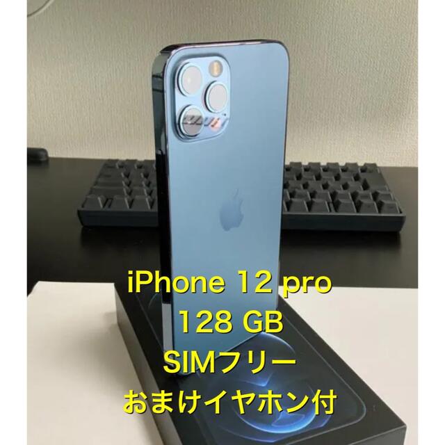 iPhone 12pro  128GB SIMフリー パシフィックブルー