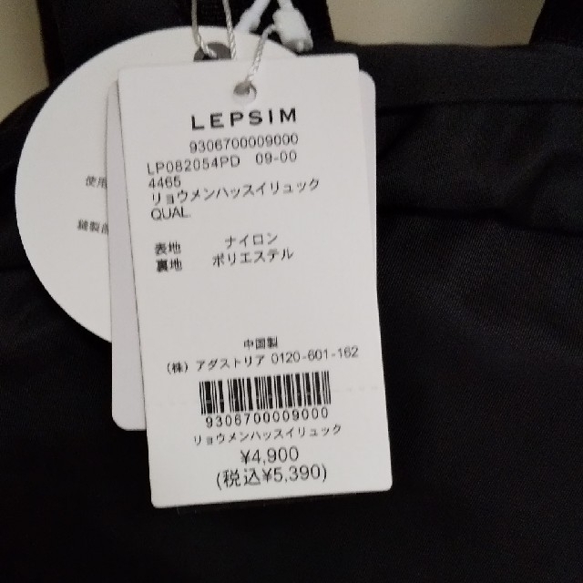 LEPSIM(レプシィム)の新品 レプシィム リョウメン ハッスイ リュック ブラック レディースのバッグ(リュック/バックパック)の商品写真