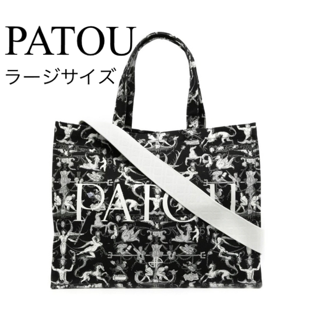 JEAN PATOU(ジャンパトゥ)の【新品】PATOU パトゥ トートバッグ レディースのバッグ(トートバッグ)の商品写真