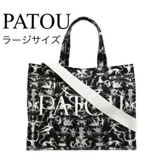 ジャンパトゥ(JEAN PATOU)の【新品】PATOU パトゥ トートバッグ(トートバッグ)