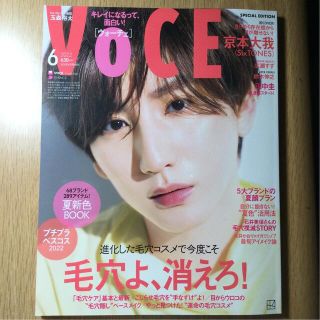 VOCE (ヴォーチェ) 付録なし版 2022年 06月号(その他)