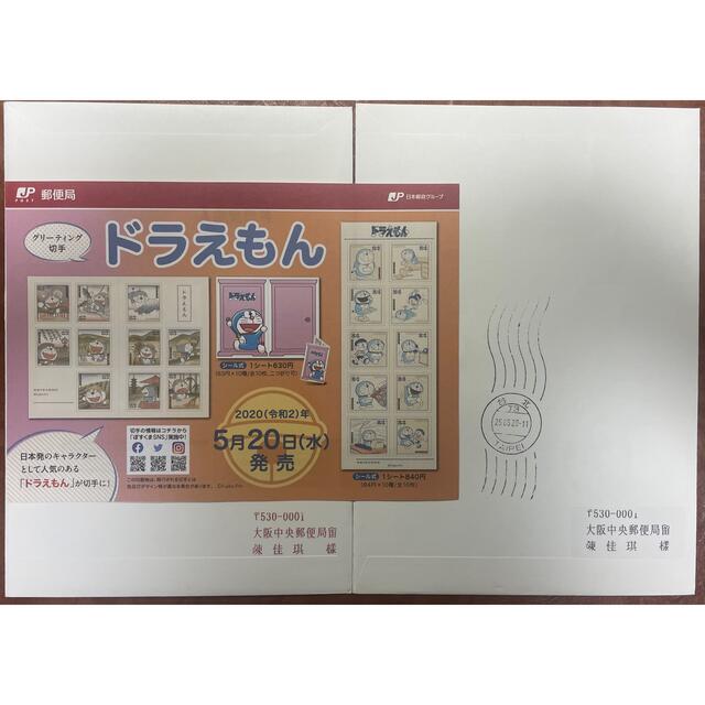 柔らかな質感の ドラえもん2020.5.20初日カバー2枚セット コレクション