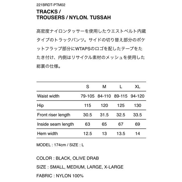 WTAPS 22ss TRACKS TROUSERS NYLON. TUSSAH | causus.be