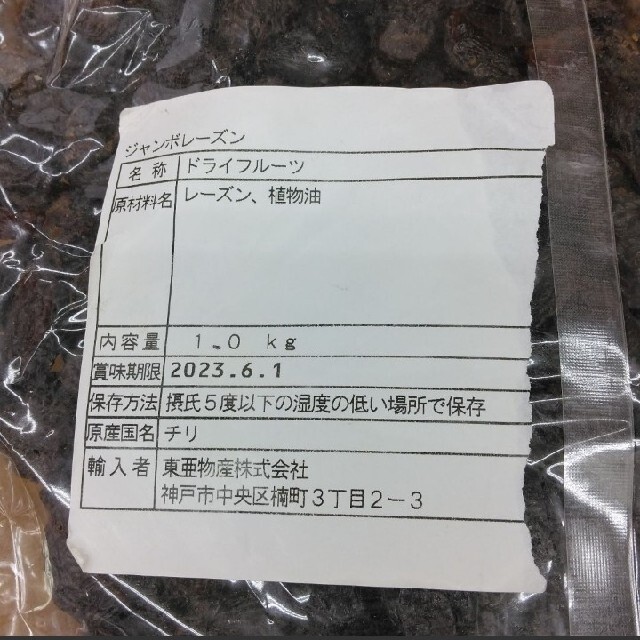 チリ産 ジャンボレーズン 1kg ドライフルーツ  レーズン  果物 干しぶどう 食品/飲料/酒の食品(フルーツ)の商品写真