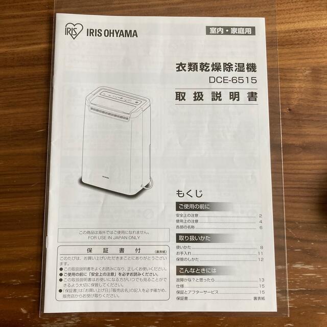 アイリスオーヤマ(アイリスオーヤマ)の2019年製 アイリスオーヤマ 衣類乾燥除湿機 DCE-6515 スマホ/家電/カメラの生活家電(加湿器/除湿機)の商品写真