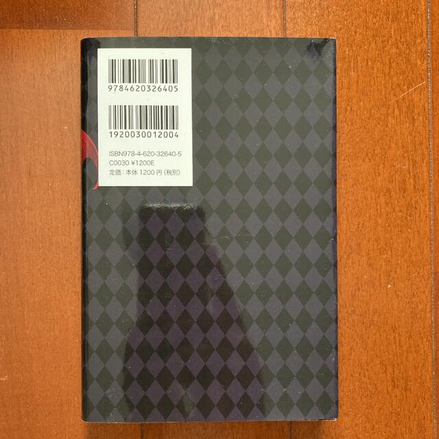 人は悪魔に熱狂する 悪と欲望の行動経済学 エンタメ/ホビーの本(文学/小説)の商品写真