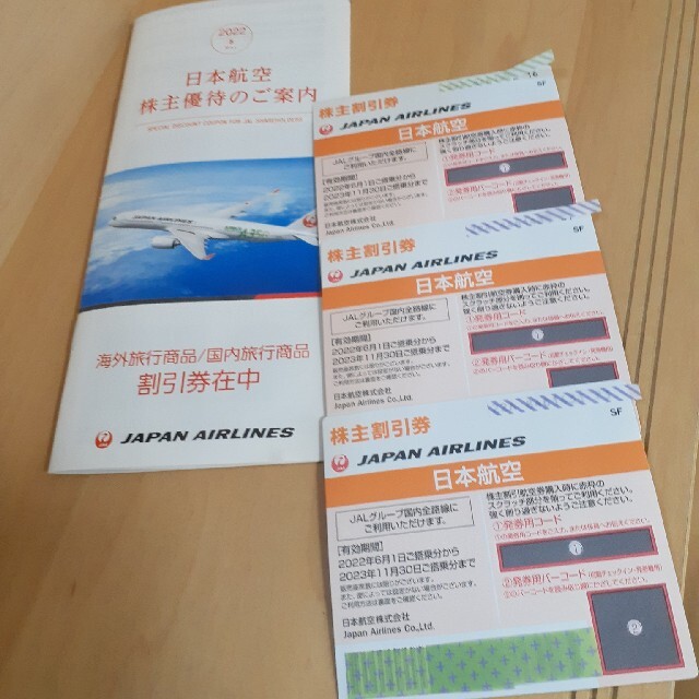 最新　JAL　日本航空　株主優待券　３枚　海外、国内旅行割引券付き