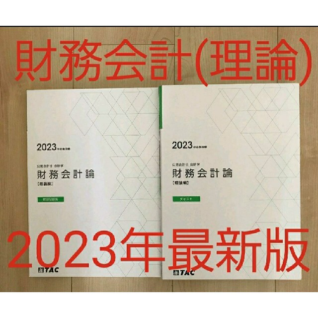 TAC 公認会計士 財務会計論