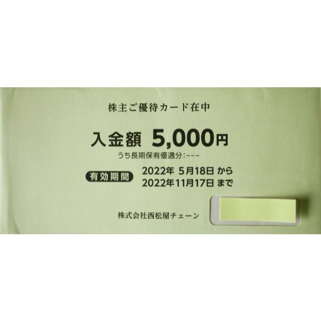 西松屋　株主優待　買物カード5,000円分　最新　匿名配送