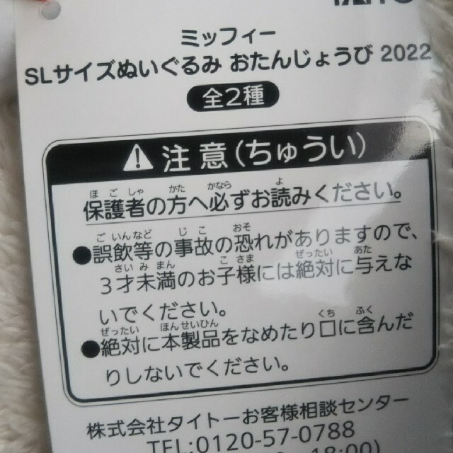 ミッフィー  SLサイズ ぬいぐるみ おたんじょうび 2022 セット エンタメ/ホビーのおもちゃ/ぬいぐるみ(ぬいぐるみ)の商品写真