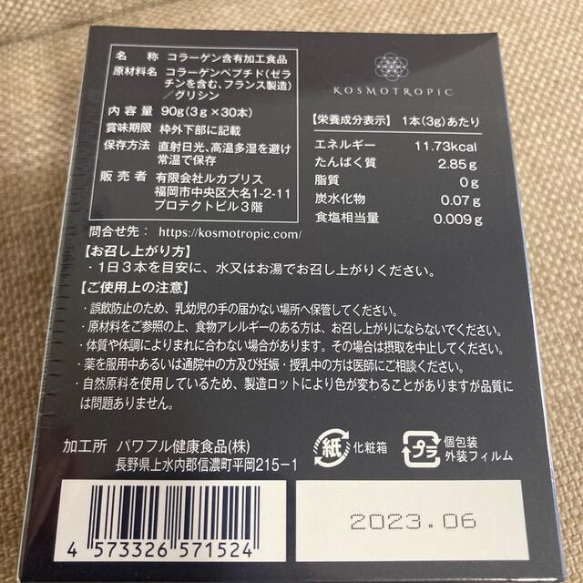 アミノトロピック 新品 未開封 - コラーゲン