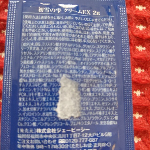 初雪の雫 コスメ/美容のスキンケア/基礎化粧品(フェイスクリーム)の商品写真