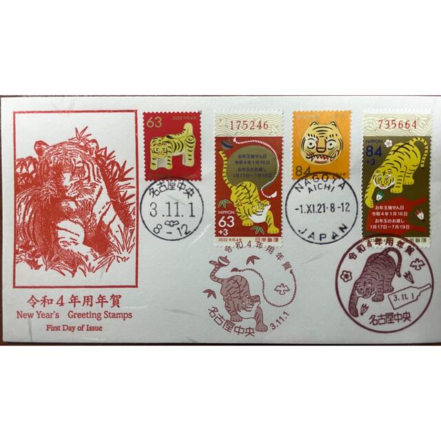 2021年11月1日虎 トラ年賀切手初日カバー封筒一枚 エンタメ/ホビーのコレクション(使用済み切手/官製はがき)の商品写真