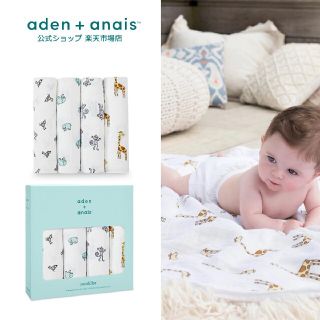 エイデンアンドアネイ(aden+anais)の【haaaachian様専用】エイデンアンドアネイ　スワドル　4枚組セット(おくるみ/ブランケット)