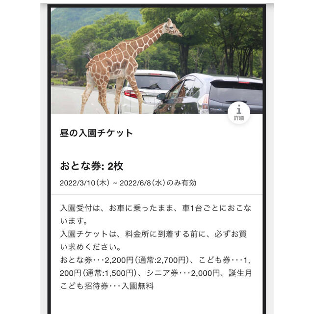 富士サファリパーク　昼の入園チケット　大人2枚 チケットの施設利用券(動物園)の商品写真