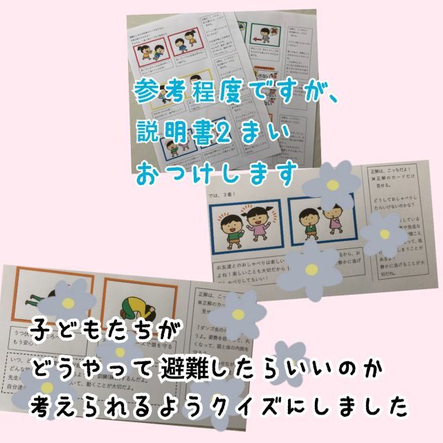 避難訓練　おはしも　クイズ　ラミネートカード　保育教材　保育 ハンドメイドのおもちゃ(その他)の商品写真