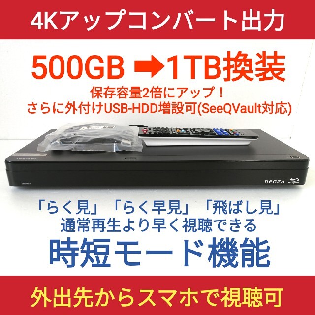 東芝 DBR-W507 ブルーレイ レコーダー  HDD 500GB