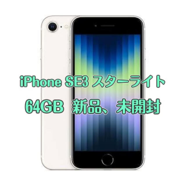 iPhone SE3、第三世代